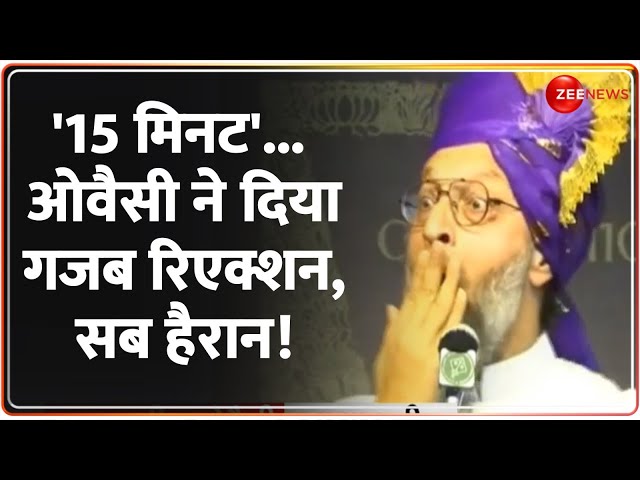 ⁣'15 मिनट',,, ओवैसी ने दिया गजब रिएक्शन, सब हैरान! | Owais 15 Minute Speech Viral Video | R