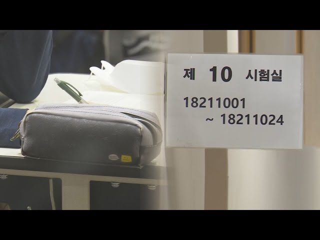 ⁣응원과 격려 속 시험장으로…8시 10분까지 입실 마쳐야 / 연합뉴스TV (YonhapnewsTV)