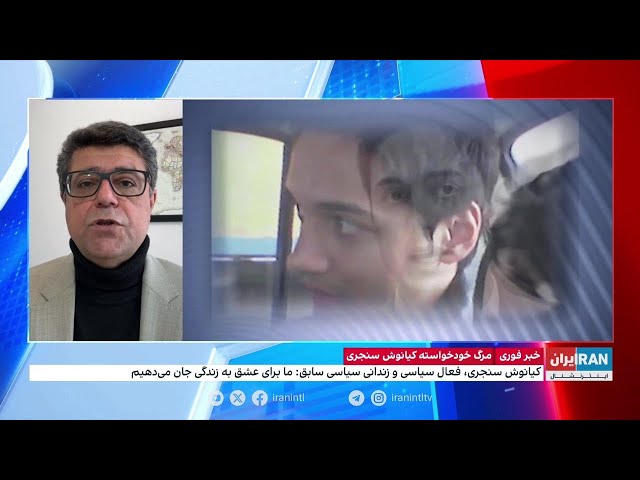 ⁣جزئیات بیشتر از اهداف و فعالیت‌های کیانوش سنجری، روزنامه‌نگار و فعال سیاسی