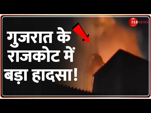 ⁣Gujarat Rajkot Live News: गुजरात के राजकोट में बड़ा हादसा | Printing Factory | Breaking News | Fire