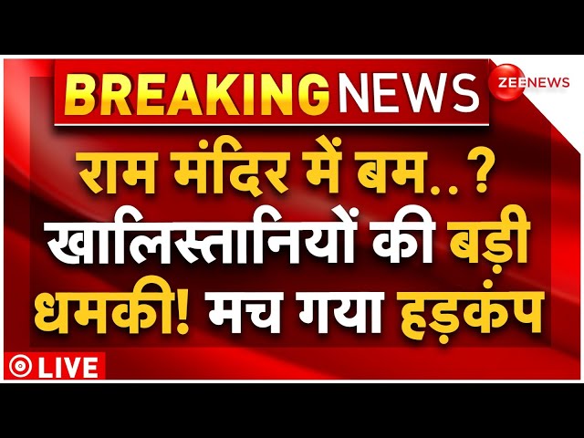 ⁣Ram Mandir Bomb Blast Threat LIVE: खालिस्तानियों ने राम मंदिर को दी उड़ाने की धमकी |Khalistani Pannu