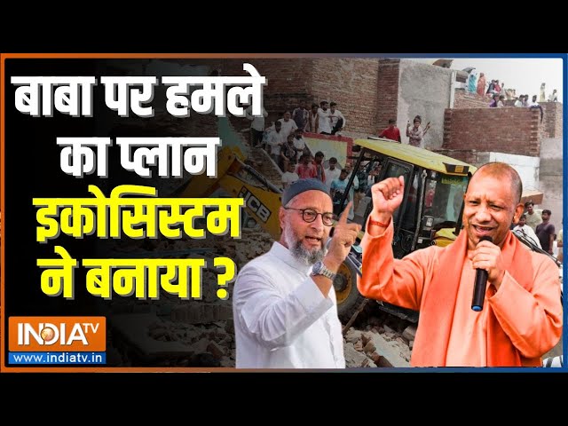 ⁣Cm Yogi Bulldozer Action: क्या योगी पर होने वाला है सबसे बड़ा पॉलिटिकल हमला ? Supreme Court | Muslim