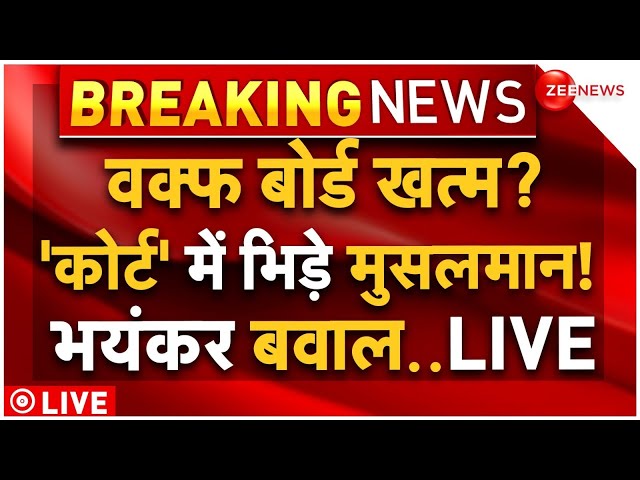 ⁣Big Debate on Waqf Board Amendment Bill LIVE: वक्फ बोर्ड पर बड़ा फैसला! कोर्ट में भिड़ गए 'मुसल