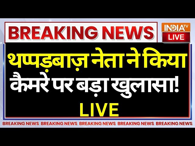 ⁣Naresh Meena Big Reveal On Media LIVE: थप्पड़बाज़ नेता ने किया कैमरे पर बड़ा खुलासा ! Tonk | Rajasthan