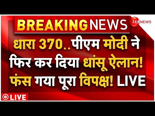 ⁣PM Modi Big Order on Article 370 Restoration LIVE: धारा 370 पर पीएम मोदी ने फिर कर दिया धांसू ऐलान!