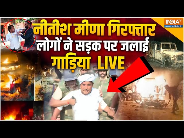 ⁣Rajasthan SDM Vs Naresh Meena Live:  नरेश मीणा गिरफ्तार, गांव से सड़कों तक बड़ा बवाल LIVE | POLICE