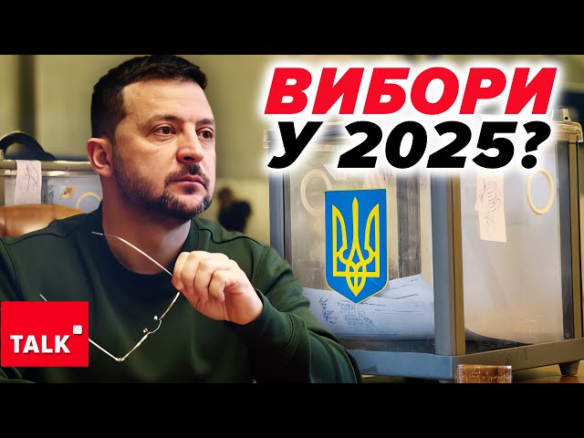 ⁣⚡Вибори. Воююча країна готова, чи це вкиди?