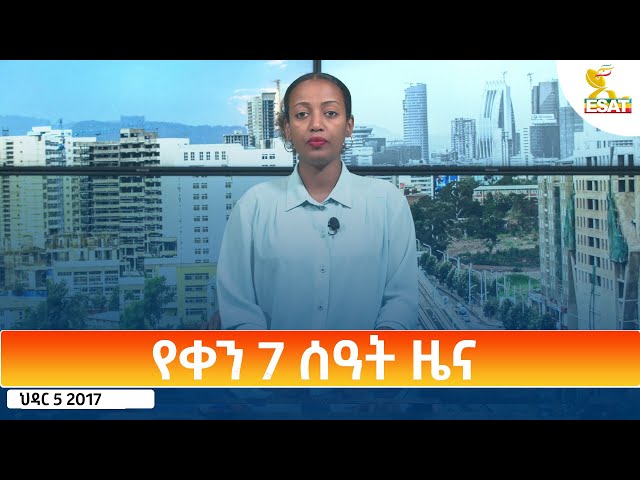 ⁣Ethiopia - Esat Amharic Day Time News 14 November 2024