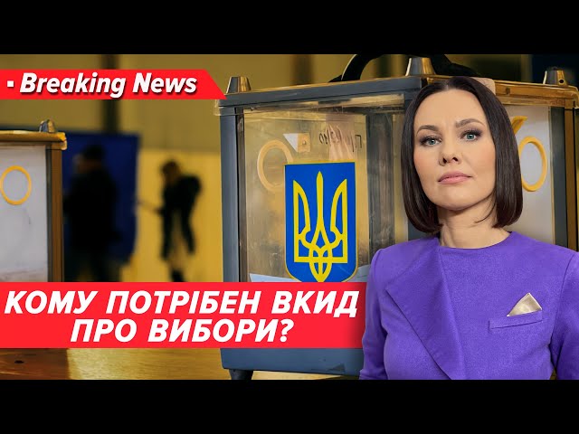 ⁣ПОНЕСЛОСЯ! В Україні можливі вибори? А що каже Захід? | Незламна країна 14.11.2024 | 5 канал онлайн