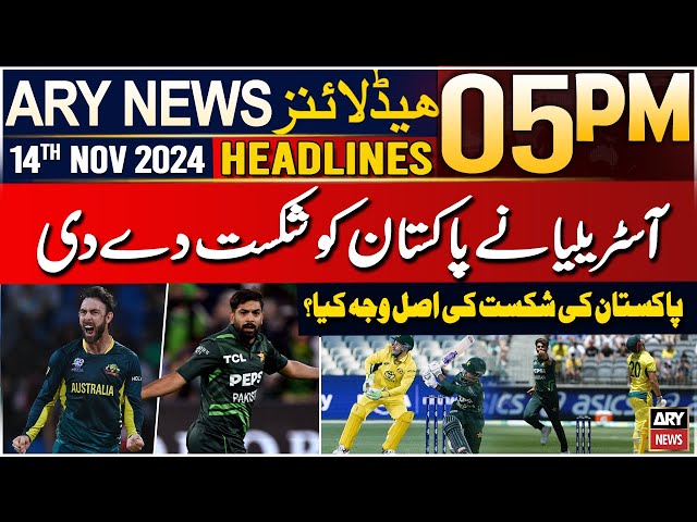 ⁣ARY News 5 PM Headlines | 14th Nov 2024 | Australia Beat Pakistan - Big News