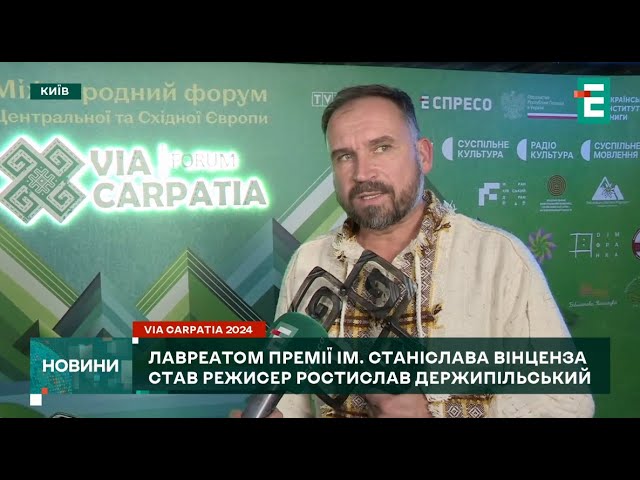 ⁣ Лавреатом премії ім. Станіслава Вінценза став режисер Ростислав Держипільський