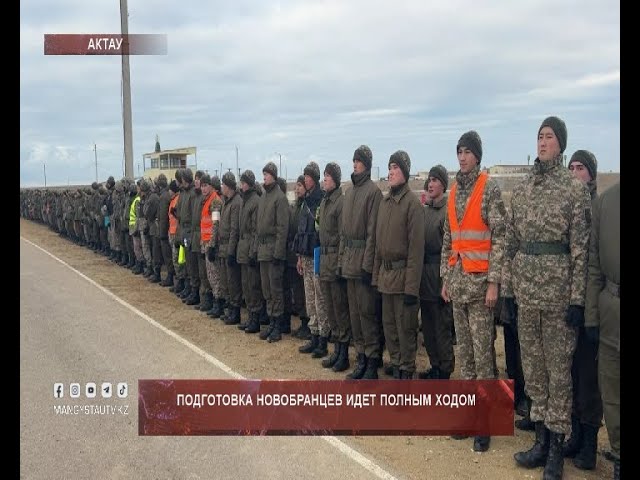 ⁣Подготовка новобранцев идет полным ходом