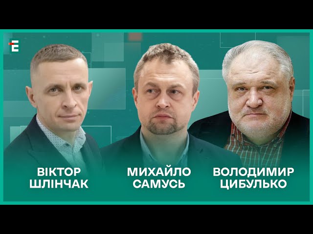 ⁣Катастрофічні втрати окупантів. Зіркова адміністрація Трампа І Самусь, Шлінчак, Цибулько