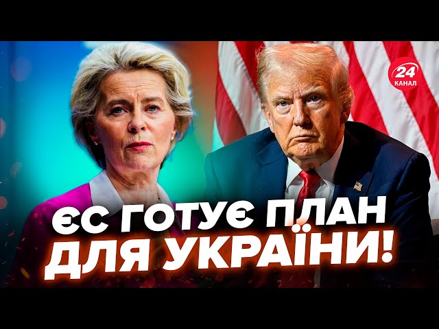 ⁣⚡️ТЕРМІНОВЕ рішення ЄС по Україні. Команда ТРАМПА готує план? РФ накриває КРИЗА