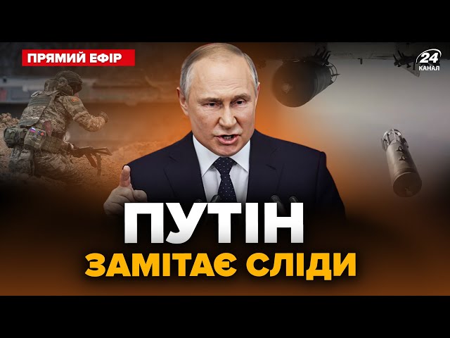 ⁣ПОЧАЛОСЬ! Путін ЗНИЩУЄ СВОЇХ: скидає бомби на Бєлгород. МАСШТАБНА атака на Курщину | @24онлайн