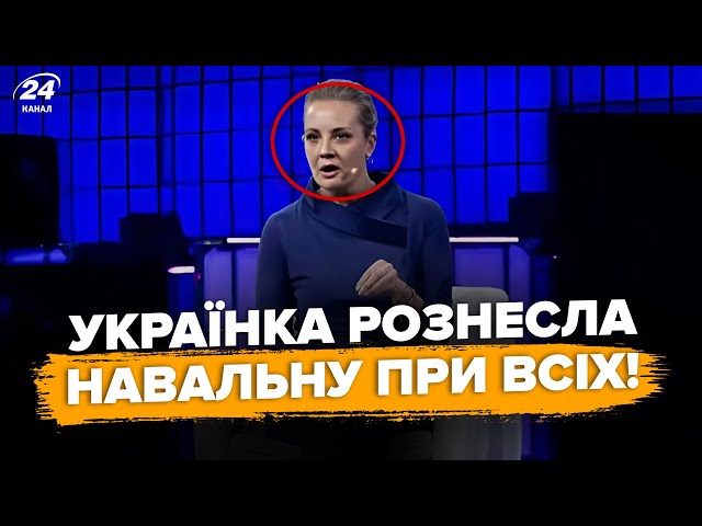 ⁣Українці ЗАТКНУЛИ РОТ Навальній, зірвали виступ! Росіяни БУНТУЮТЬ під Курськом:ЗВЕРНУЛИСЬ до Путіна