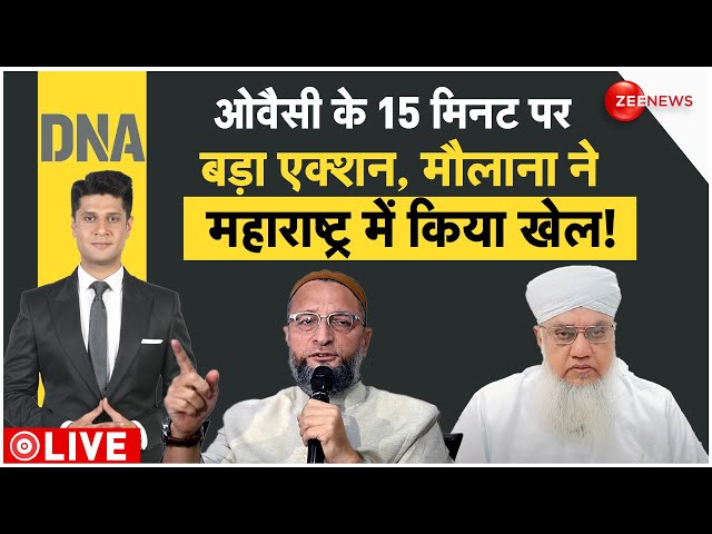 ⁣DNA LIVE : ओवैसी के 15 मिनट वाली धमकी पर सबसे बड़ा एक्शन, महाराष्ट्र में हो गया बड़ा खेल!| Owaisi