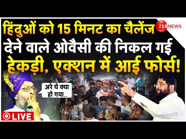 ⁣Maharashtra Police Action Against Asaduddin Owaisi LIVE : हिंदुओं को धमकी देने वाले फंस गए ओवैसी!