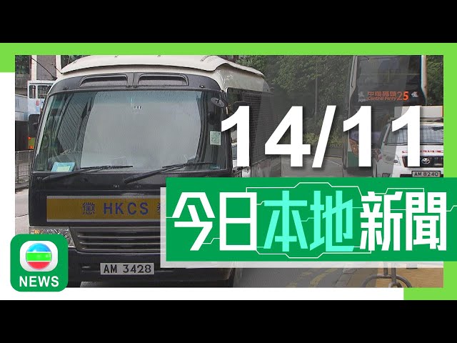 ⁣香港無綫｜港澳新聞｜2024年11月14日｜【屠龍小隊案】主腦吳智鴻囚23年10個月 官指黃振強涉案計劃向社會宣戰｜【風暴桃芝】政府形容「打風不停市」為里程碑 業界指無機會「甩轆」｜TVB News