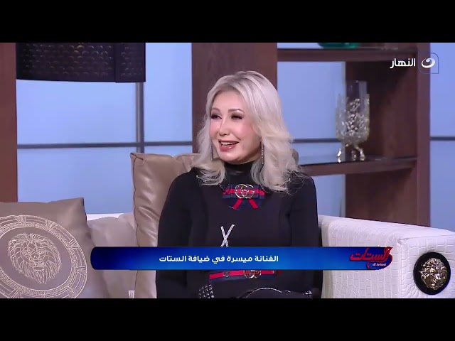 ⁣ميسرة تضرب ولا تبالي عمرو دياب تربع على النجومية 35 سنة وده ذكاء منه ولكنه مش مطرب!!