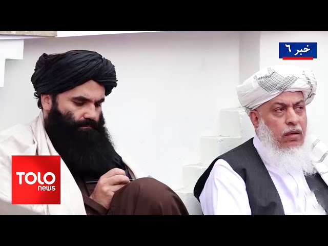 ⁣TOLOnews - 6pm News - 14 November 2024 | طلوع‌نیوز - خبر ساعت شش - ۲۴ عقرب ۱۴۰۳