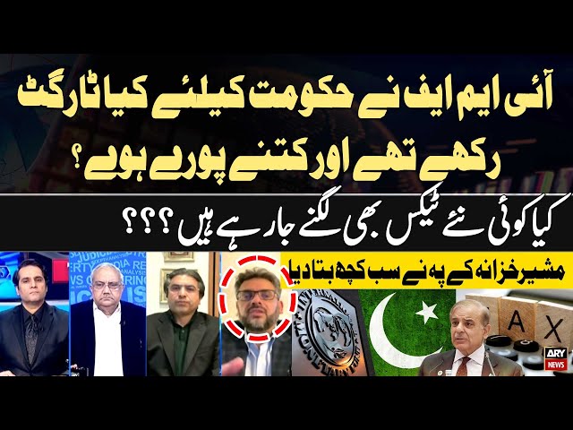 ⁣IMF Tough Demand To Shehbaz Govt...?  | Pakistan And IMF Loan Agreement |  Inside News