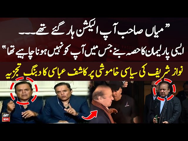 ⁣Kashif Abbasi's analysis on Nawaz Sharif's political silence