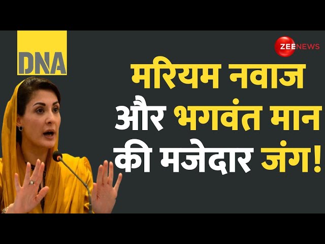 ⁣DNA: मरियम नवाज और भगवंत मान की मजेदार जंग | Maryam Nawaz vs. Bhagwant Mann | Ind Vs PaK