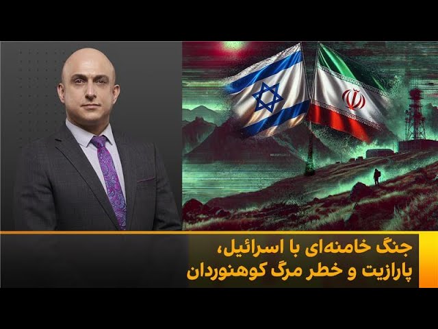 ⁣چند چند: بازی جمهوری اسلامی با جان مردم در کوهستان