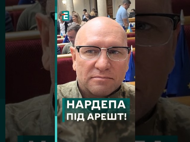 ⁣Добалакався‼️ Слуга Євгеній Шевченко отримав підозру у державній зраді! #еспресо #новини