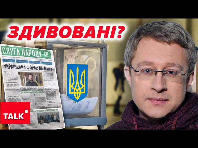 ⁣Треба "пиляти бабло"? Хтось зондує ґрунт? Для чого почали роздавати газети "Слуги нар