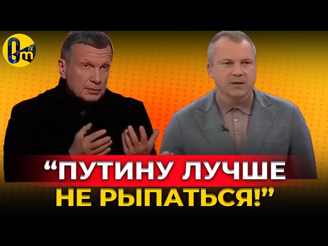 ⁣«ПУТИН ЗАШЕЛ СЛИШКОМ ДАЛЕКО!» @OmTVUA