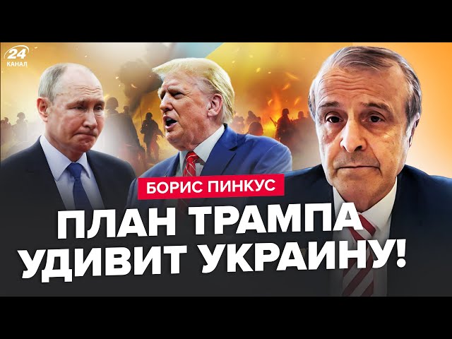 ⁣ПІНКУС: ТРАМП ненавидить Путіна! РФ змусять віддати ЧОТИРИ РЕГІОНИ. НОВІ ДЕТАЛІ зустрічі з Байденом