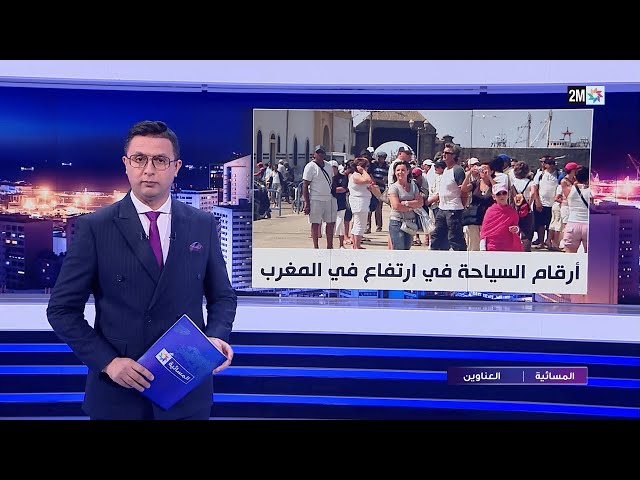 ⁣المسائية : الخميس 14 نونبر 2024