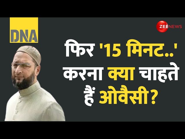 ⁣DNA: ओवैसी की 15 मिनट वाली पॉलिटिक्स का विश्लेषण | Owaisi 15-Minute Politics | Maharashtra Election