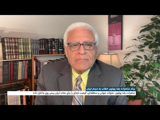 ⁣شاهزاده رضا پهلوی در پیامی برای رهبری دوران گذار اعلام آمادگی کرد