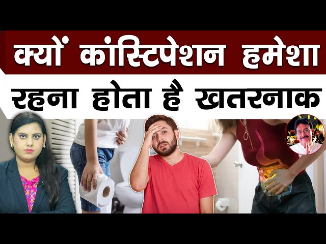 ⁣कब्ज़ की समस्या कभी भी ना रहने दें होगा बड़ा नुकसान