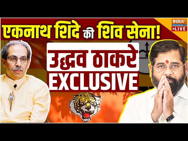 ⁣Uddhav Thackeray Exclusive Interview LIVE: उद्धव ठाकरे का हिंदुत्व वाला सॉलिड इंटरव्यू