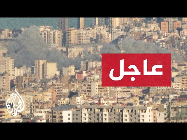 ⁣مراسلة الجزيرة: غارات إسرائيلية تستهدف الضاحية الجنوبية لبيروت