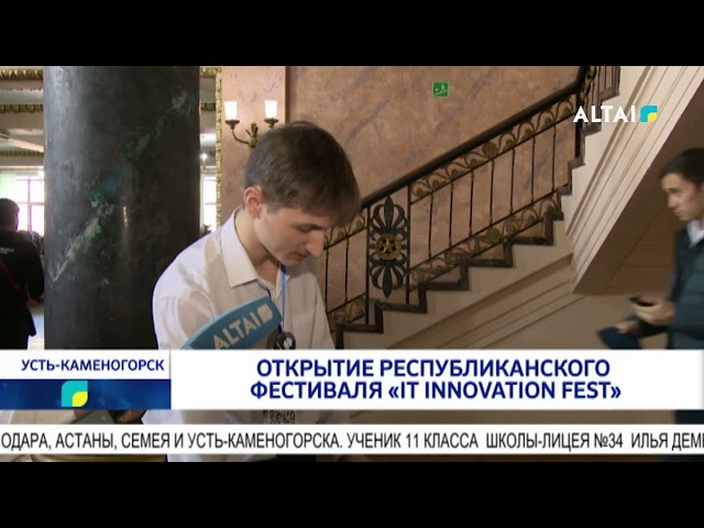 ⁣Открытие республиканского фестиваля «IT Innovation Fest»