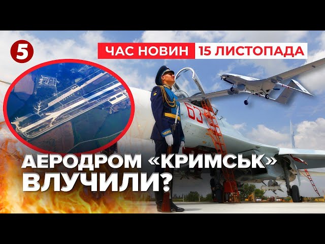 ⁣Дрони - на летовищі у Краснодарському краї. ЩО ПОЦІЛИЛИ? | Час новин 09:00. 15.11.2024