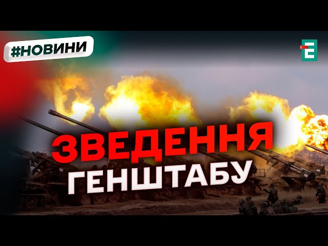 ⁣❗️ Найгарячіше досі на Курахівському напрямку  ОПЕРАТИВНЕ ЗВЕДЕННЯ ГЕНШТАБУ