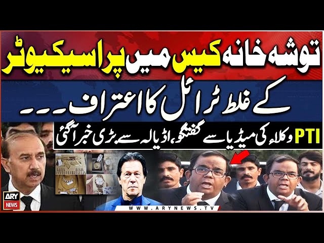 ⁣Prosecutor admits wrongful trial in Toshakhana case says, Faisal Chaudhry