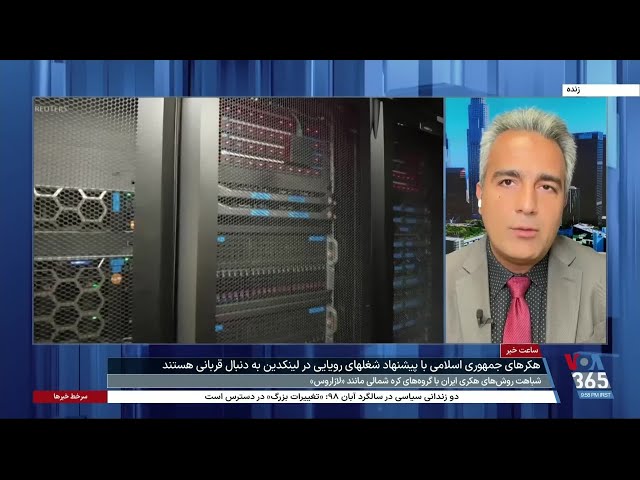 ⁣شغل رویایی ایرانی، دام هکرهای جمهوری اسلامی بود