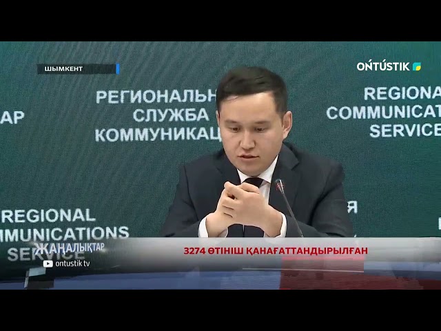 3274 ӨТІНІШ ҚАНАҒАТТАНДЫРЫЛҒАН