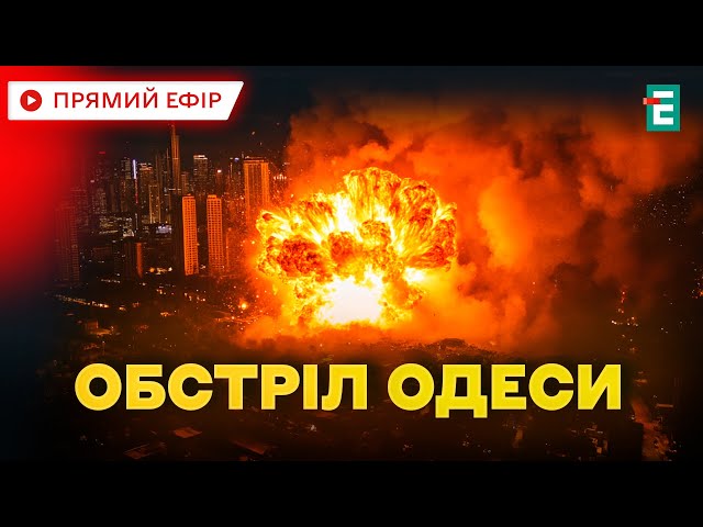 ⁣ ЖАХЛИВИЙ УДАР ПО ОДЕЕСІ ❗️ Наслідки масованої атаки ударними БпЛА  Термінові НОВИНИ