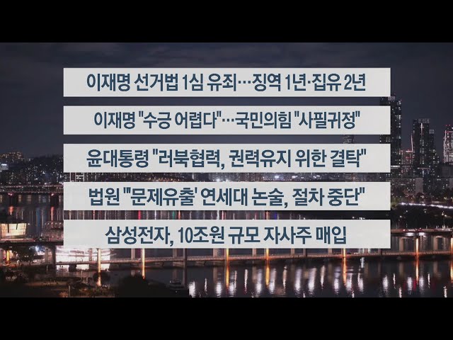 ⁣[이시각헤드라인] 11월 15일 뉴스투나잇 / 연합뉴스TV (YonhapnewsTV)