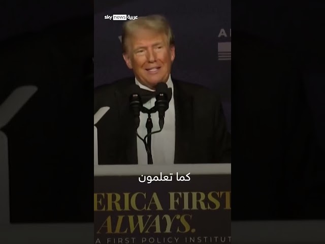 ⁣ترامب ممازحا إيلون ماسك: لا يمكنني التخلص منه