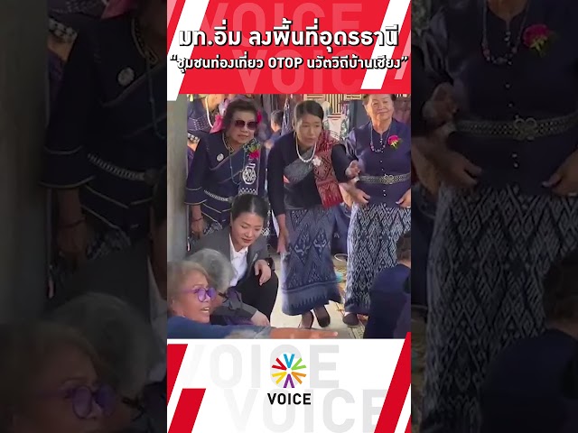 ⁣มท.อิ่ม ลงพื้นที่ติดตามงานฯ จ.อุดรธานี พร้อมเยี่ยมชมกิจกรรม “ชุมชนท่องเที่ยว OTOP นวัตวิถีบ้านเชียง”