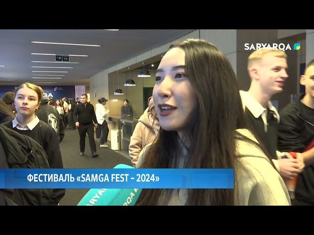 ⁣Фестиваль «SAMGA FEST – 2024»